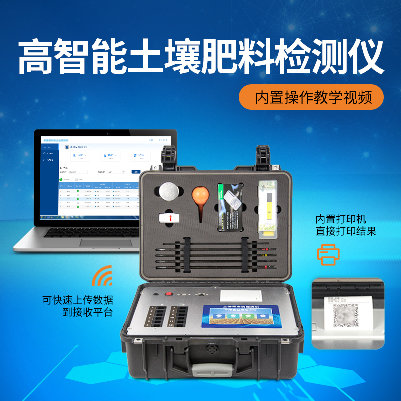快猫在线观看入口肥料養分檢測儀