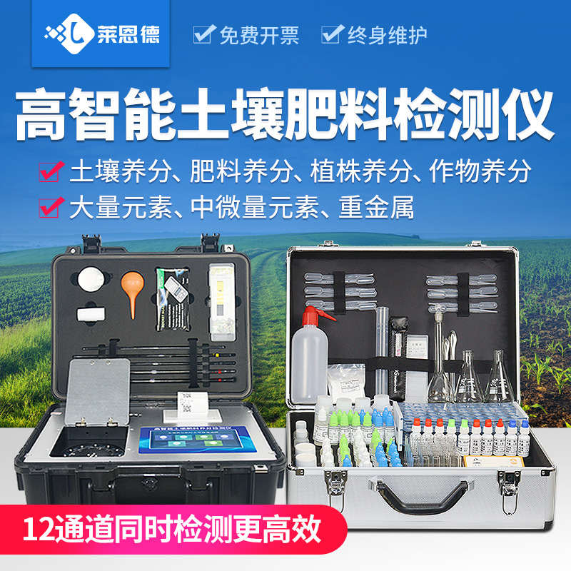 高智能快猫在线观看入口肥料養分檢測儀